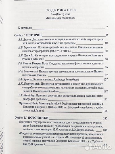 Кавказский сборник