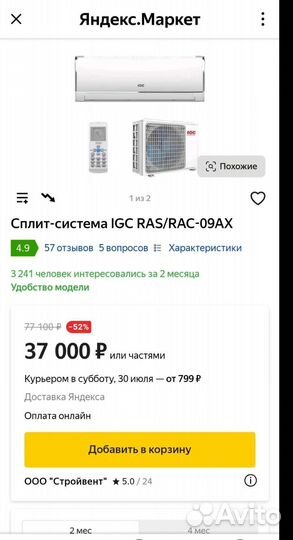 Сплит-система,кондиционер. IGC