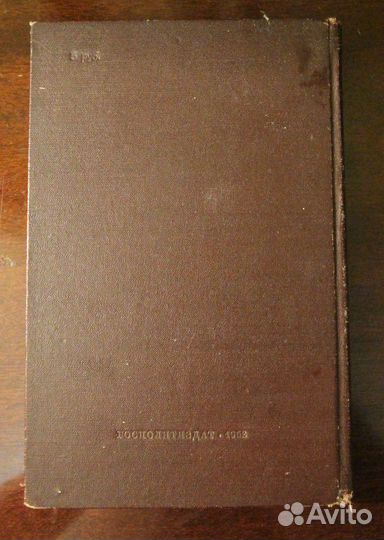 Иосиф Виссарионович Сталин. Краткая биография.1952