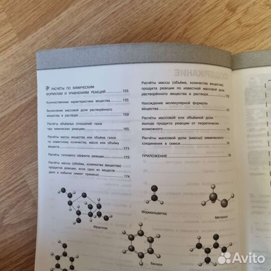 Учебник по химии