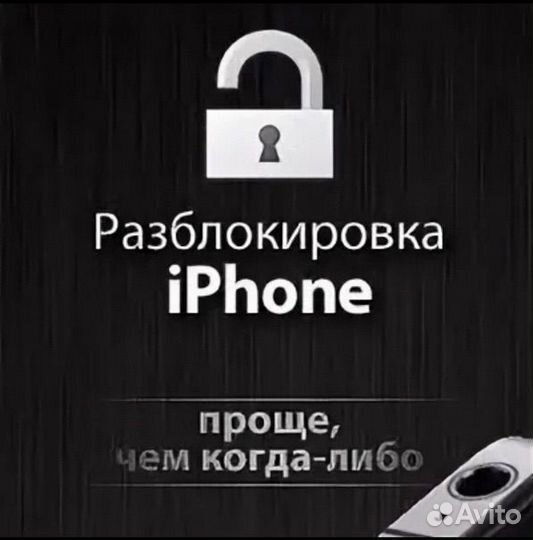 Разблокировка телефонов