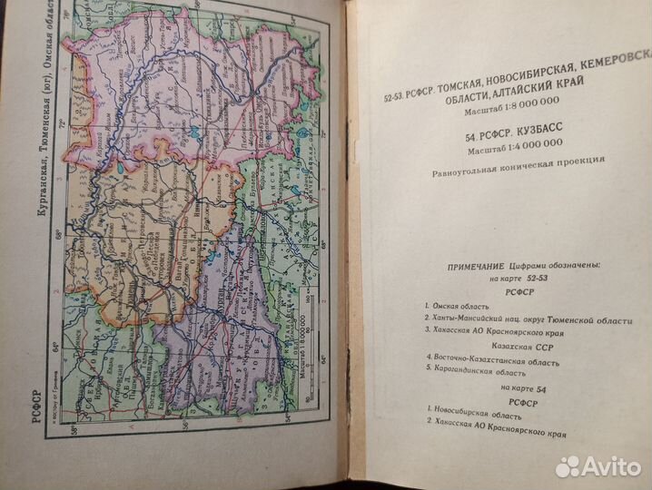 Атлас СССР 1956г. мини формат (ви)