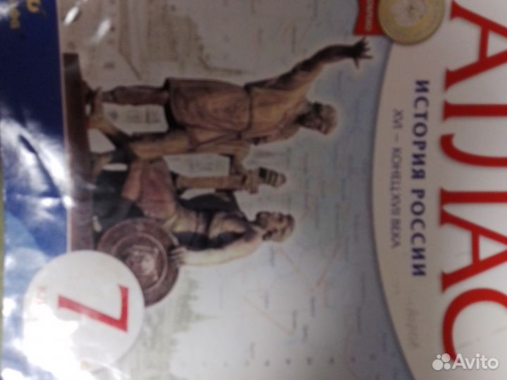 Атлас по истории 7 класс 