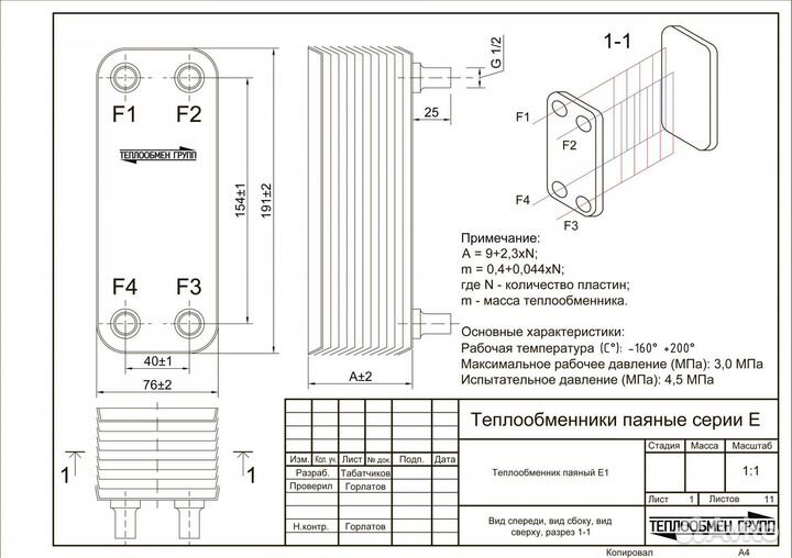 Паяный теплообменник 5 кВт