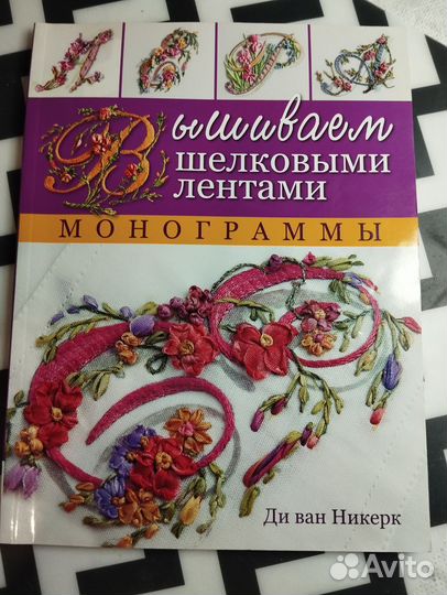 Книга -вышивка лентами