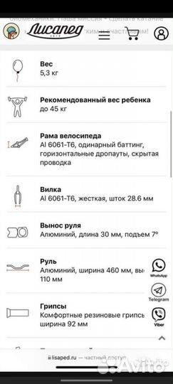 Велосипед детский Лисапед 14