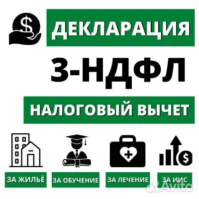 Декларации 3-ндфл