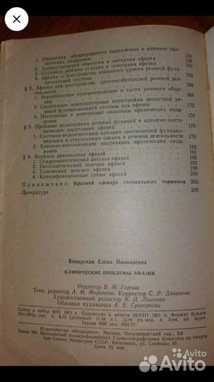 Клинические проблемы афазии Винарская