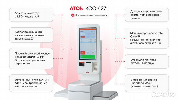 Касса самообслуживания (ксо) атол 4615