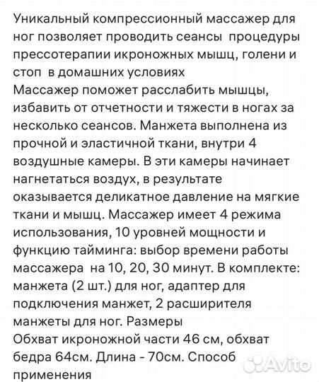 Массаж ног. Лимфодренажный массажер