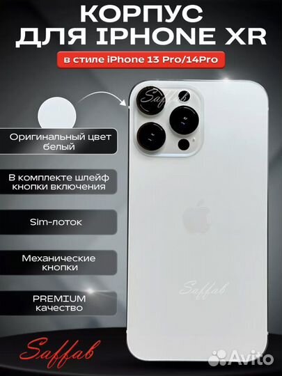 Корпус для iPhone xr