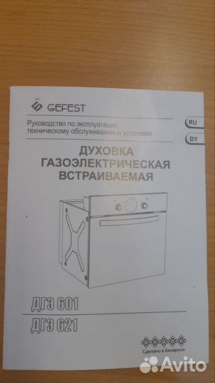 Духовка газоэлектрическая gefest дгэ-601