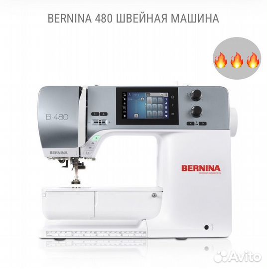 Швейная машина bernina 480