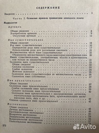 Михайлова Шендельс Справочкик по немецкому языку