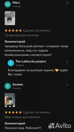 Чудо мёд для мужчин