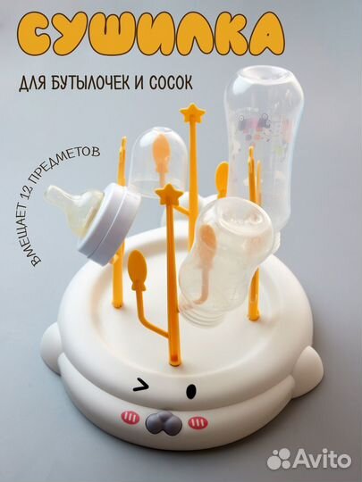 Сушилка для детских бутылочек и сосок