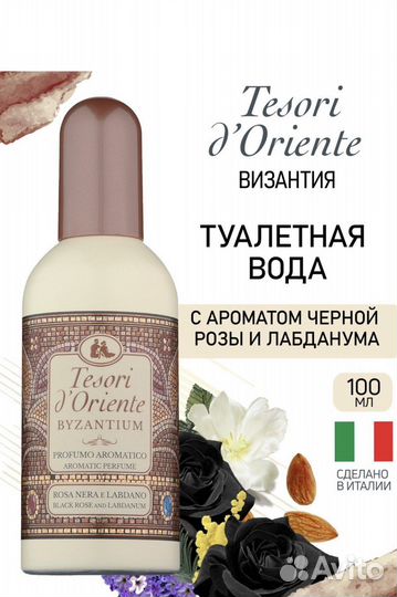 Tesori d oriente мист
