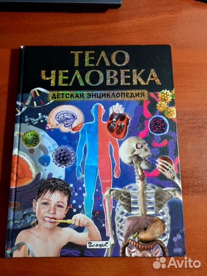 Книга тело человека