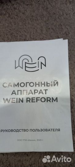 Самогонный аппарат 30 литров wein reform