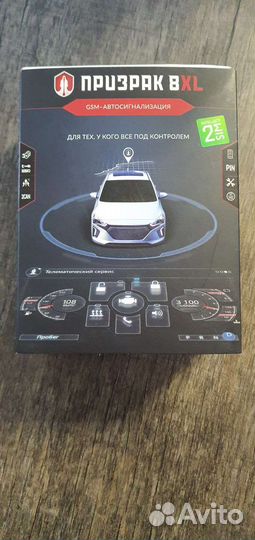 Сигнализация Призрак 8XL