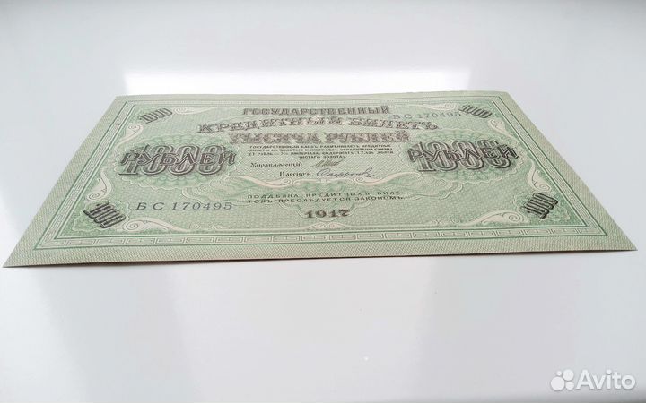 1000 рублей 1917 unc
