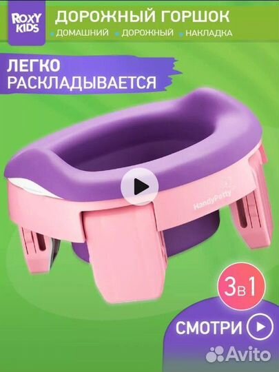 Складной дорожный горшок roxy kids