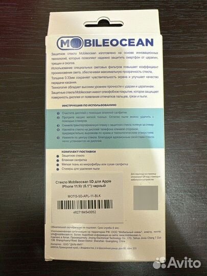 Зашитное стекло 5D для Apple iPhone 11/Xr