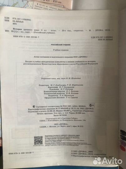 Атлас за 5-6 класс