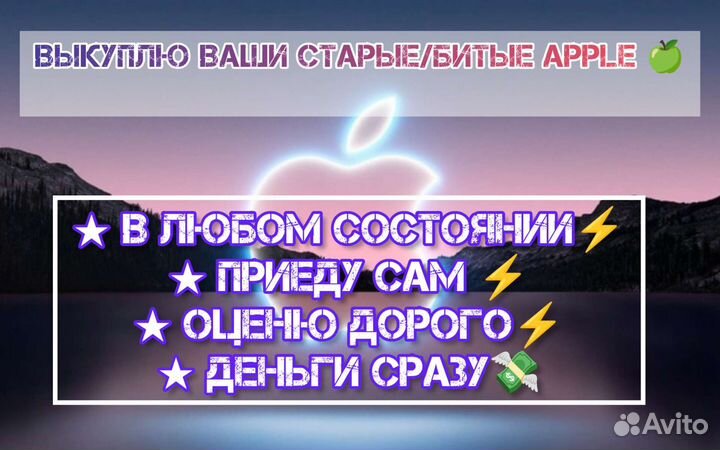 Скупка, техники Apple / Android