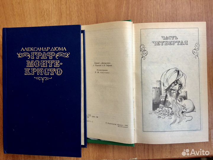 Книги А. Дюма