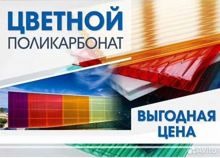 Поликарбонат для теплиц сотовый цветной 4мм, 6мм