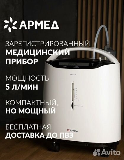Концентратор кислорода Armed 8F-5AW