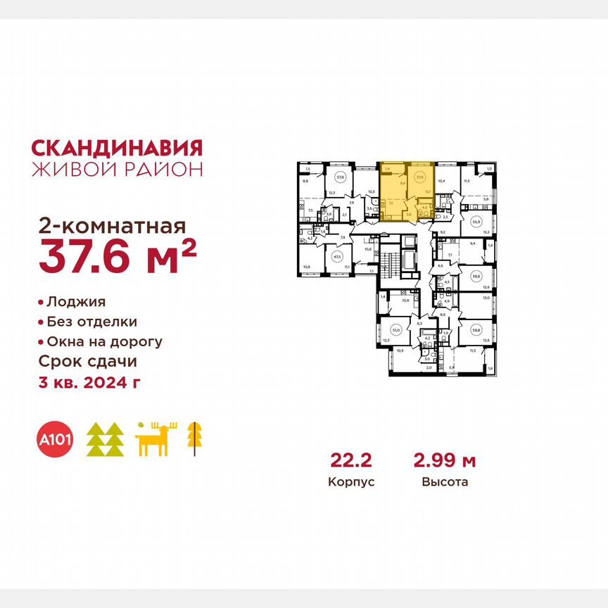 2-к. квартира, 37,6 м², 5/16 эт.
