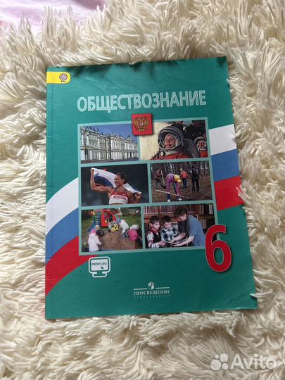 Учебник обществознание 6 класс боголюбов