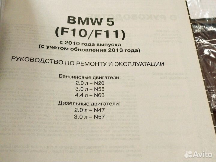 Книга BMW 5 (F10/F11) c 2010 г, об. 2014, Б, диз