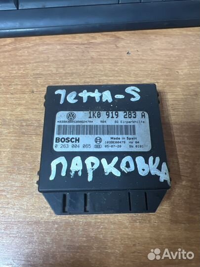 Блок управления парковкой VAG