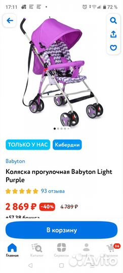 Прогулочная коляска трость бу