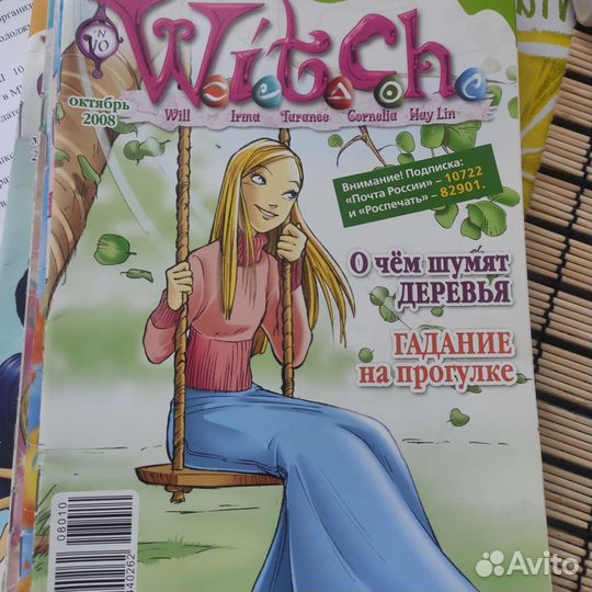 Журналы Witch Ведьмы 2008-2009 год