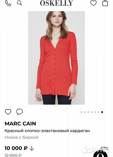 Кардиган 46/48 Marccain х/б новый