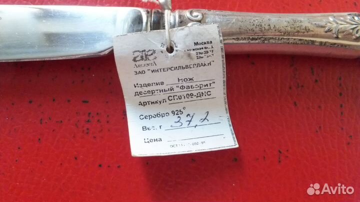 Нож Десертный Новый Серебро Серебряный нож