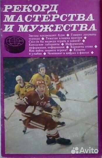 1 Хоккей - книги - справочная литература