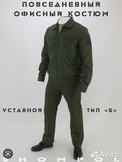 Офисная военная форма зеленая