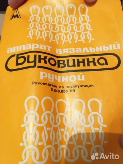 Вязальная машина 