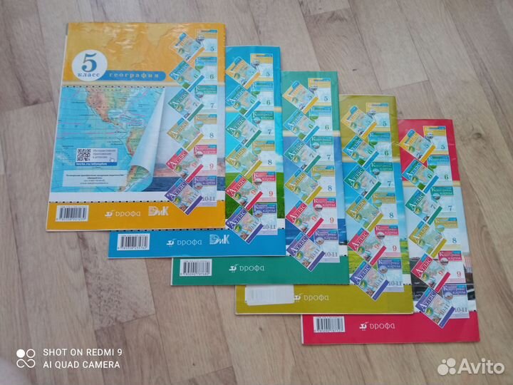 Атлас по географии 5, 6, 7, 8, 9 класс