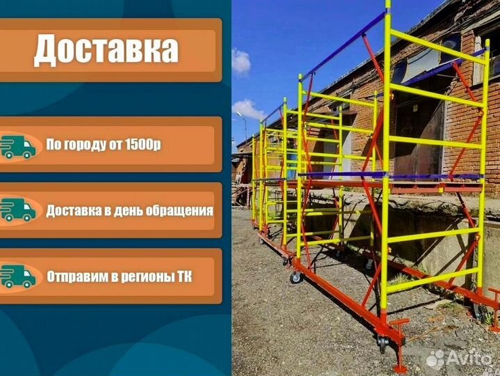 Вышка тура высота 4 м. аренда и продажа бу