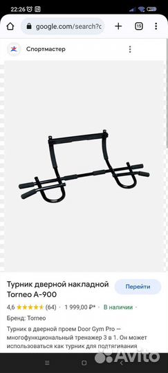 Турник дверной torneo