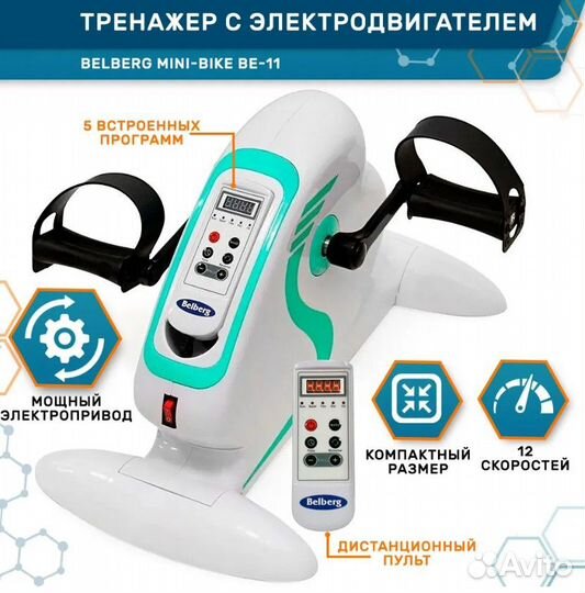 Мини-велотренажер belberg BE-11