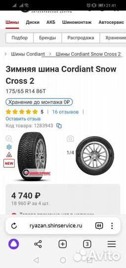 Cordiant Snow Cross 2 175/65 R14 86T