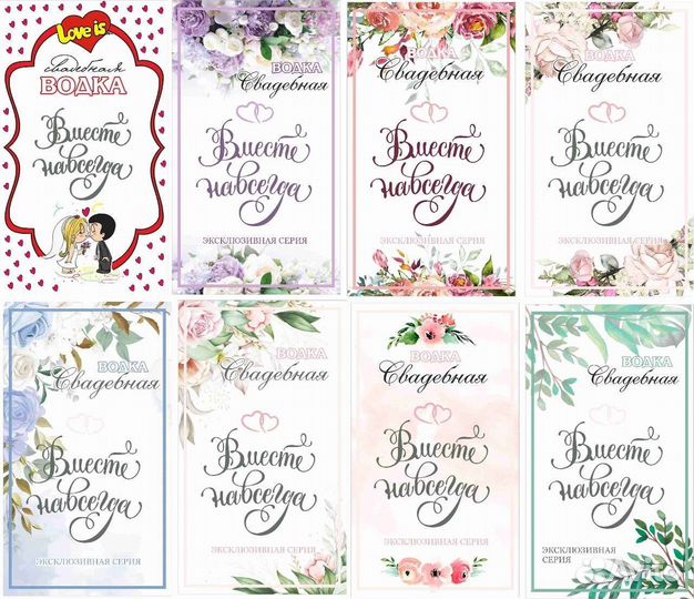 Свадебные этикетки на шампанское, водку, кыз балы