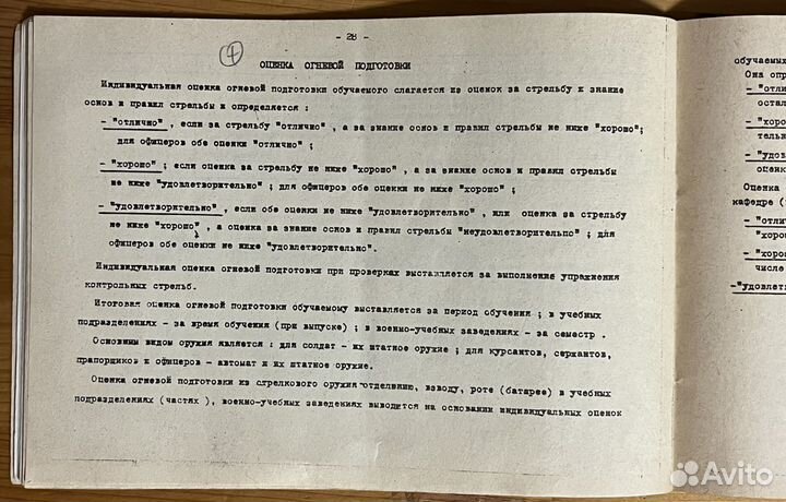 Материалы по огневой подготовке